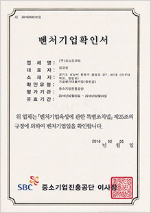 벤처기업확인서
